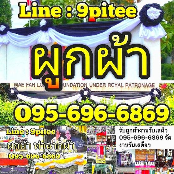 จัดงาน​รับเสด็จ​