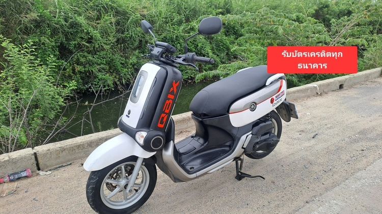 Yamaha Qbix รถบ้านเอกสารครบ