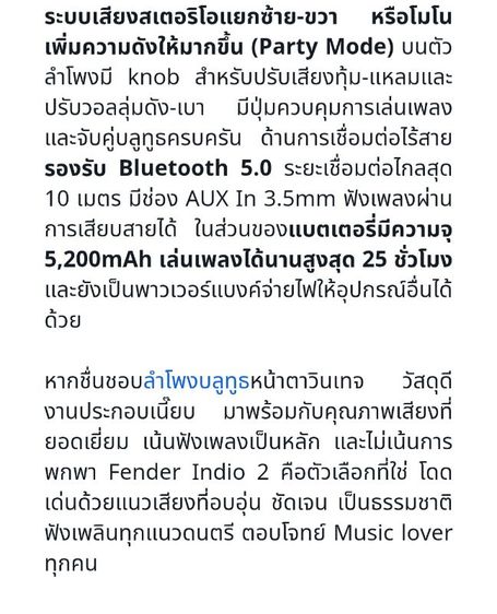 ลำโพงบลูทูธ​ Fender Indio 2 Portable Speaker Tweet รูปที่ 6