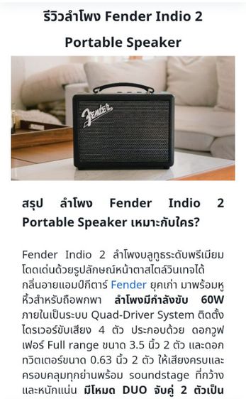 ลำโพงบลูทูธ​ Fender Indio 2 Portable Speaker Tweet รูปที่ 5