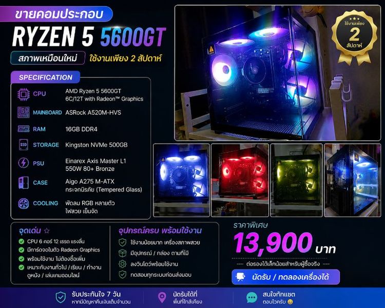 อื่นๆ วินโดว์ 16 กิกะไบต์ HDMI ใช่ คอมประกอบ amd 5600gt เล่นเกม
