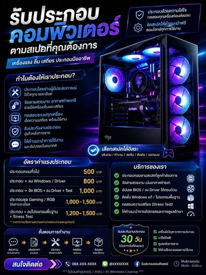 อื่นๆ รับประกอบคอมจัดสเปค ลง โปรแกรม