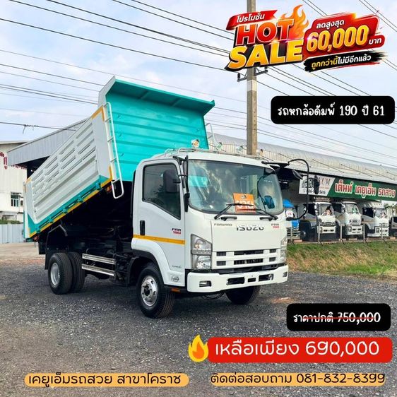 รถหกล้อดั้มพ์ 190 ปี 61