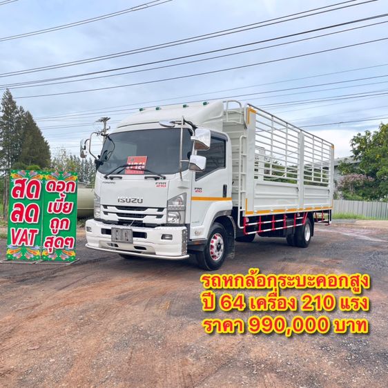รถหกล้อกระบะคอกสูง ปี 64 เครื่อง 210 แรง