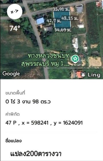 ใช่ ที่ดิน200ตารางวา สุพรรณบุรี รูปที่ 2