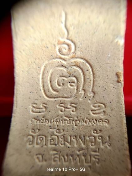 รพหลวงพ่อจรัญปี 2537