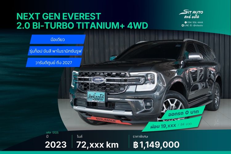 Ford Everest 2023 2.0 Bi-Turbo Titanium+ 4WD Utility-car ดีเซล ไม่ติดแก๊ส เกียร์อัตโนมัติ เทา