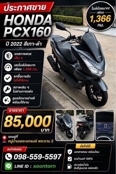ขายHonda PCX160 ปี 2022