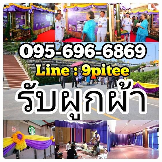 รับผูกผ้า​ โทร. 095-696-6869​ Line​ : 9pitee​ #ผูกผ้างานพิัธี​ #จัดดอกไม้งานพิธี​ ​095-696-6869​