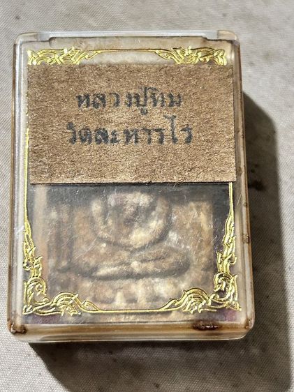 เปิดบูชา: พระขุนแผนผงพรายกุมาร หลวงปู่ทิม วัดละหารไร่ (พิมพ์ใหญ่ หลังฝังตะกรุด)