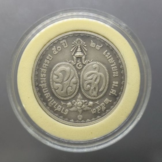 เหรียญที่ระลึก 50 ปี พระบรมราชาภิเษกสมรส พ.ศ.2543 เนื้อเงินรมดำ พร้อมกล่องหนัง และใบเซอร์ รูปที่ 3