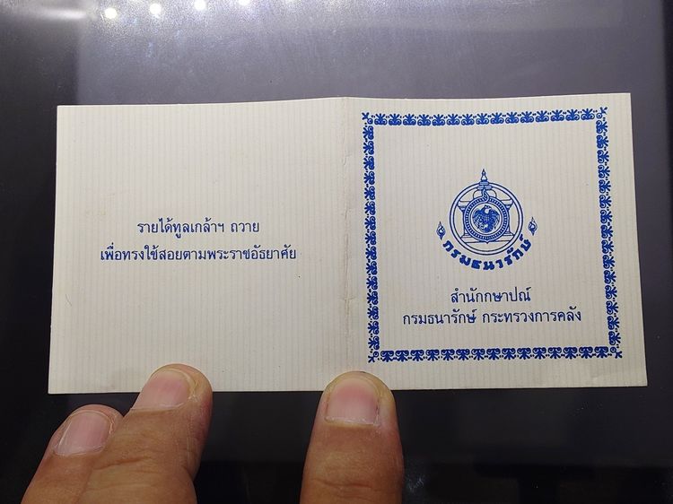เหรียญที่ระลึก 50 ปี พระบรมราชาภิเษกสมรส พ.ศ.2543 เนื้อเงินรมดำ พร้อมกล่องหนัง และใบเซอร์ รูปที่ 9