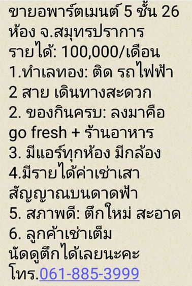 ตกแต่งครบ สร้างเสร็จก่อน 2010 ใช่ ขายอพาร์ทเม้นทำเลทอง13ล้านสมุทรปราการ รูปที่ 3