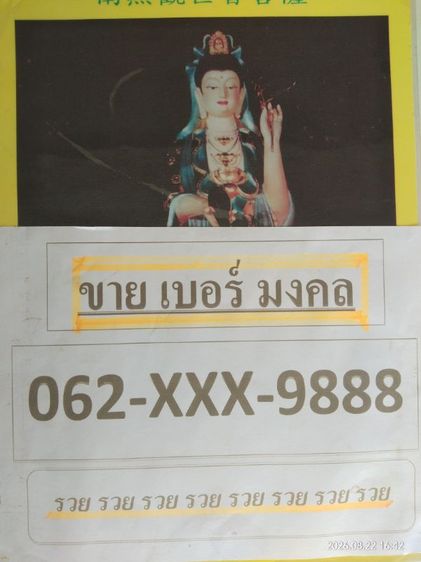 ขายเบอร์มงคลลงท้าย888