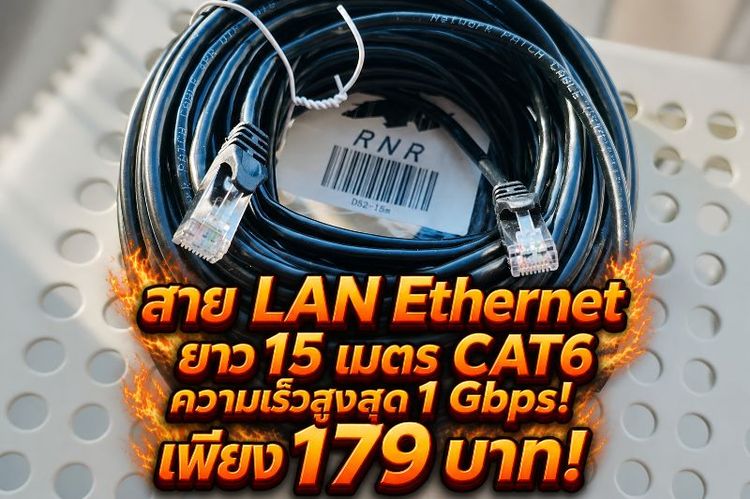 สายเคเบิลและตัวแปลง ขายสายแลน CAT6 ยาว 15 เมตร ของใหม่ ยังไม่แกะกล่อง