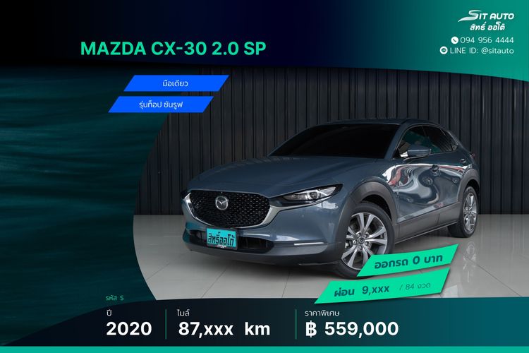 รถ Mazda CX-30 2.0 SP สี เทา