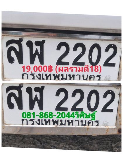 ป้ายทะเบียนสวย เลขมงคล ผลรวมดี พร้อมบริการสลับครับ