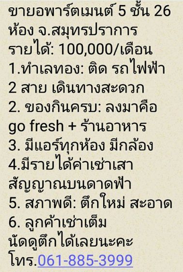 ขายอพาร์ทเม้นสมุทรปราการ รูปที่ 3