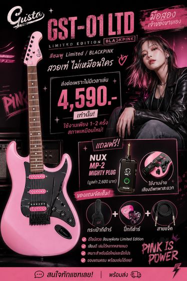 กีต้าร์ไฟฟ้า Gusta สีชมพู Blackpink