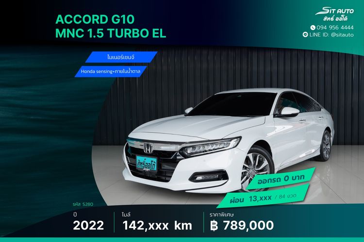 Honda Accord 2022 1.5 Turbo EL Sedan เบนซิน ไม่ติดแก๊ส เกียร์อัตโนมัติ ขาว