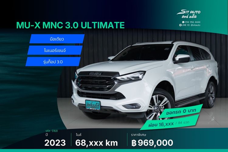 รถ Isuzu MU-X 3.0 Ultimate AT 2WD สี ขาว