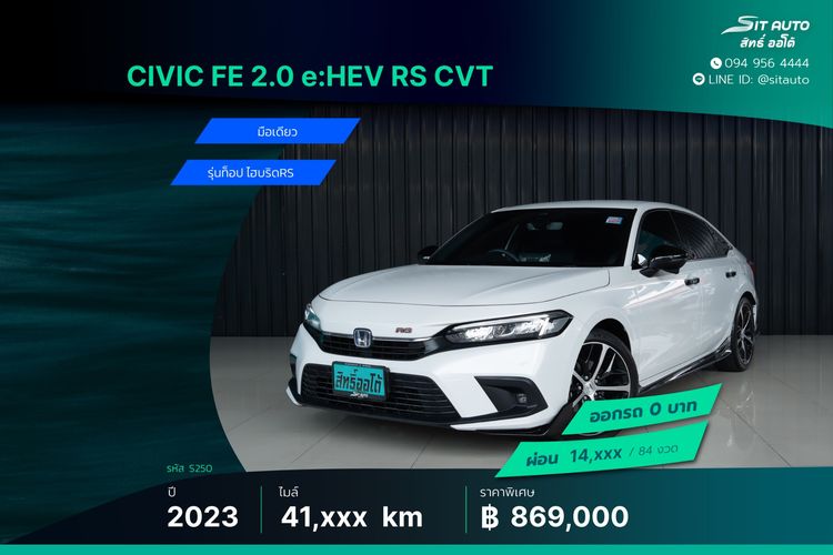 รถ Honda Civic 2.0 eHEV RS สี ขาว