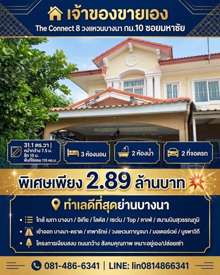 เจ้าของขายเอง 2890000