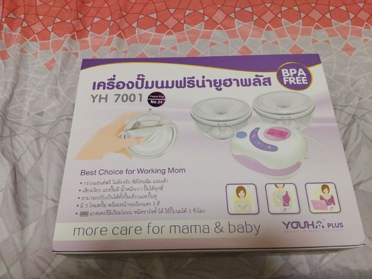 เครื่องปั้มนม ฟรีน่ายูฮาพลัส YH7001