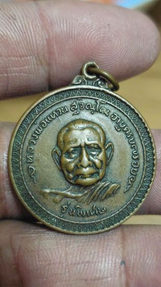 เหรียญหลวงปู่แหวนรุ่นพิเศษปี2517