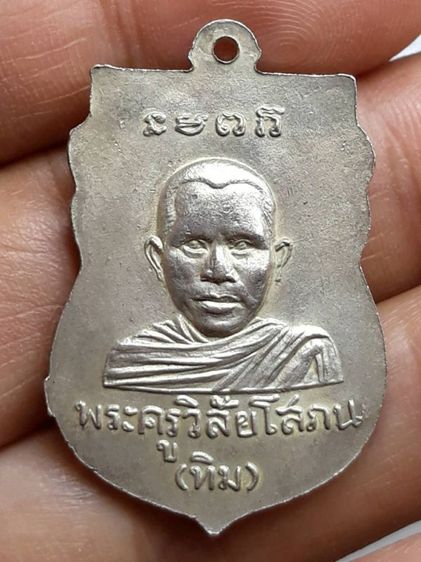 เหรียญหลวงปู่ทวด วัดช้างให้ รุ่นแรก รูปที่ 2