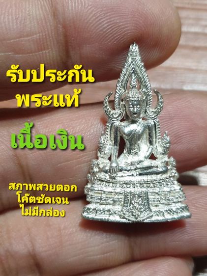 รูปหล่อ ภปร เนื้อเงิน พระพุทธชินราช (พิมพ์ใหญ่) รุ่น ปฏิสังขรณ์วัดพระศรีมหาธาตุฯ ปีพ.ศ.2535 เนื้อเงินพิเศษ มีโค้ดด้านหลังและตอกหมายเลขใต้ฐาน