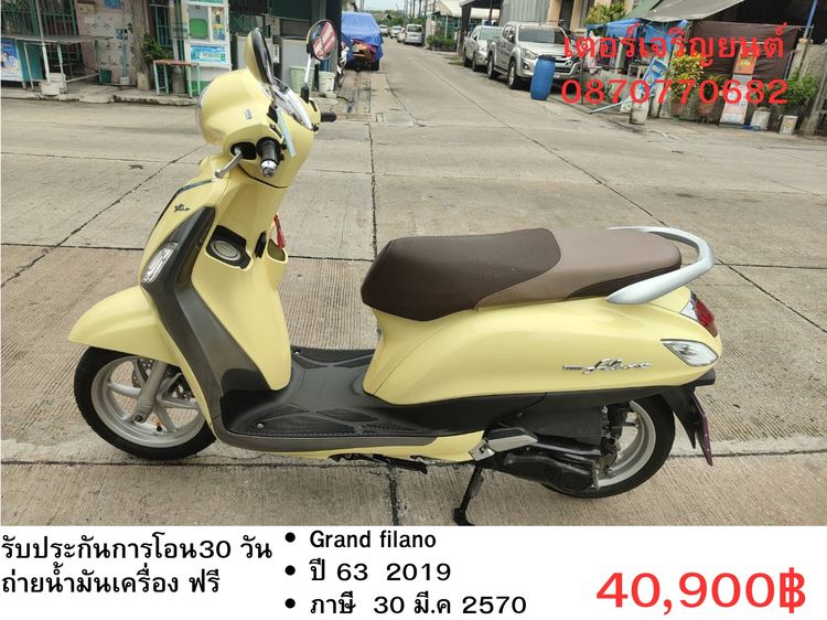 Yamaha 2019 🛵ยังไงก็ขาย Grand filano ปี 63 เครื่องดี สีสวย สตาร์ทมือ ระบบHybrid เล่มชุดโอนครบ+เปลี่ยนถ่ายน้ำมันเครื่องฟรี ส่งฟรี 30 กม.
