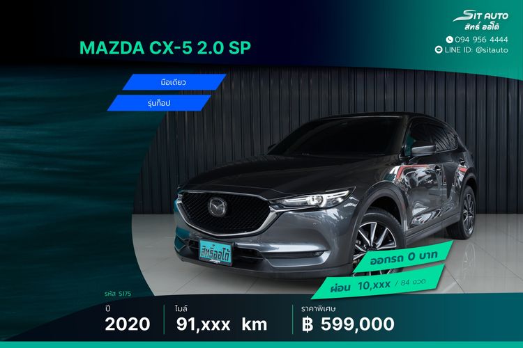 รถ Mazda CX-5 2.0 SP สี เทา