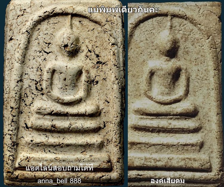 พระสมเด็จวัดระฆัง
