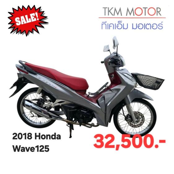 ขายด่วน honda wave125 ปี 2018