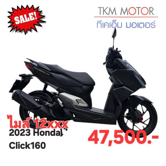 ขายด่วน honda click160 ปี 2023