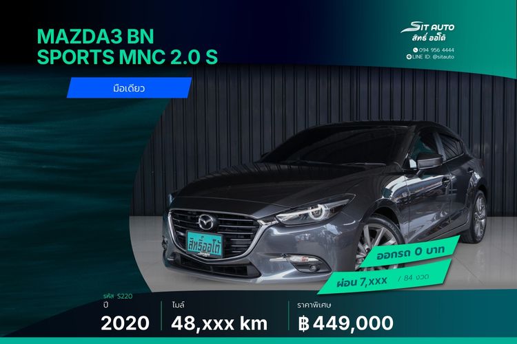 Mazda Mazda3 2020 2.0 S Sports Sedan เบนซิน ไม่ติดแก๊ส เกียร์อัตโนมัติ เทา