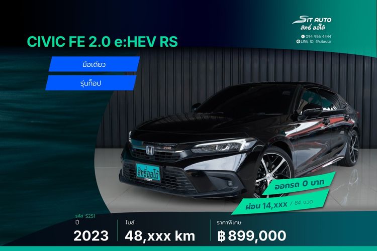 Honda Civic 2023 2.0 eHEV RS Sedan ไฮบริด ไม่ติดแก๊ส เกียร์อัตโนมัติ ดำ