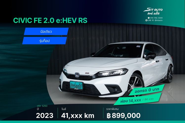 รถ Honda Civic 2.0 eHEV RS สี ขาว