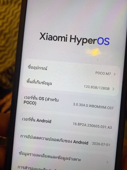 📱 POCO M7 6GB/128GB มือสอง รูปที่ 3