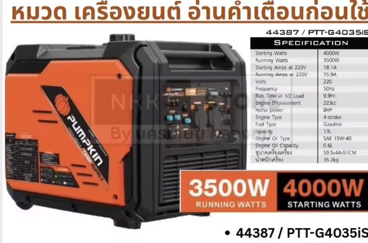 เครื่องปั่นไฟ อินเวอร์เตอร์