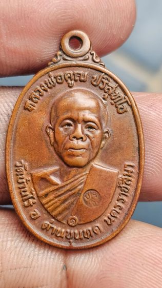 เหรียญหลวงพ่อคูณปี2517