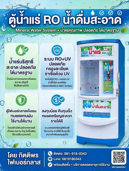 ตู้น้ำหยอดเหรียญ ตู้น้ำแร่หยอดเหรียญ ตู้กดน้ำหยอดเหรียญ รูปที่ 4