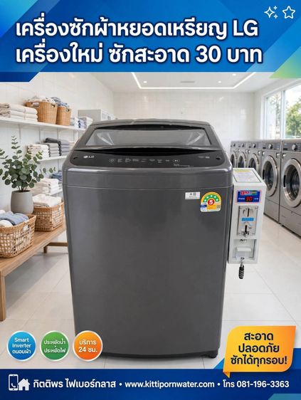 เครื่องซักผ้าหยอดเหรียญ รูปที่ 4