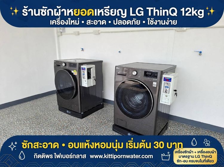 เครื่องซักผ้าหยอดเหรียญ รูปที่ 2