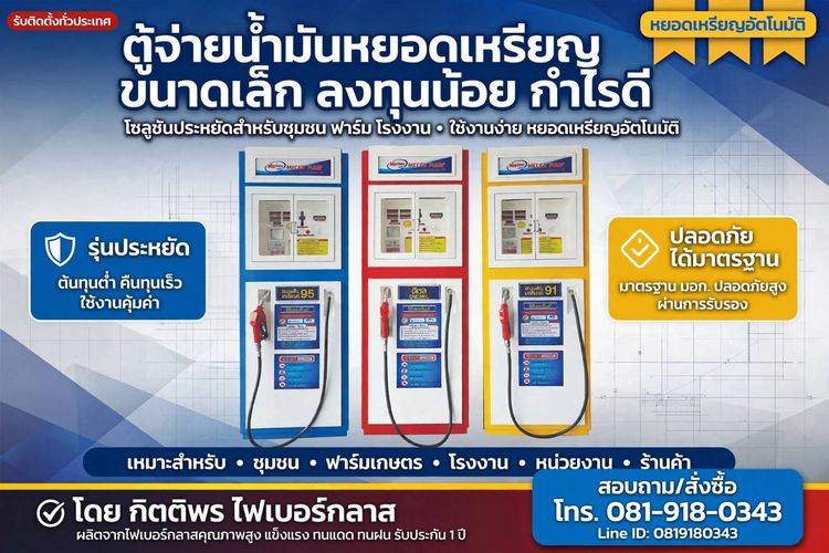 ตู้น้ำมันหยอดเหรียญ