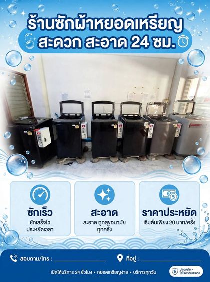 เครื่องซักผ้าหยอดเหรียญ เครื่องอบผ้าหยอดเหรียญ รูปที่ 5