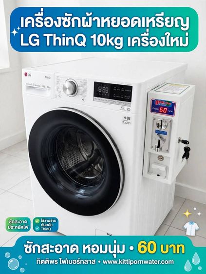 LG เครื่องซักผ้าอบผ้า เครื่องซักผ้าหยอดเหรียญ เครื่องอบผ้าหยอดเหรียญ