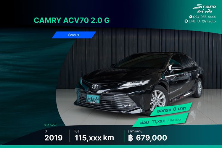 Toyota Camry 2020 2.0 G Sedan เบนซิน ไม่ติดแก๊ส เกียร์อัตโนมัติ ดำ