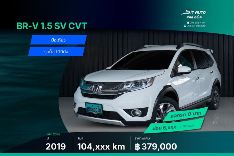 รถ Honda BR-V 1.5 SV สี ขาว